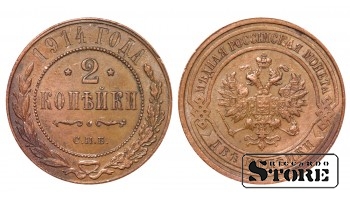 Российская империя, 2 копейки, 1914. год, медь