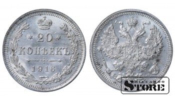 1916 Nikolajs II Krievijas impērija Sudrabs Monēta 20 kapeika Y# 22a #RI4119