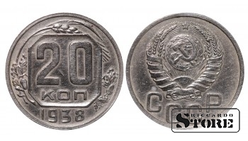СССР, 20 копеек, 1938. год, мельхиор