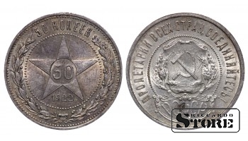 Монета РСФСР, 50 копеек, 1922 года