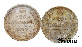 Российская империя, 20 копеек, 1879, 1915, серебро