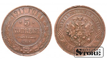 Российская империя, 5 копеек, 1911. год, медь