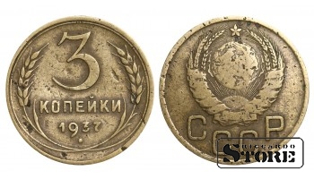 1937 Soviet Union USSR Coin Aluminum Bronze Coinage Rare 3 Kopeks Y#107 #SU1028