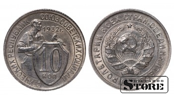 СССР, 10 копеек, 1932. год, мельхиор