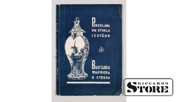 Старинная антикварная книга "Выставка фарфора и стекла"