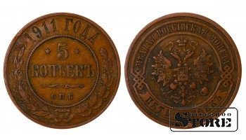 Russia 5 Kopecks 1911