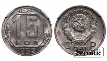 Padomju Savienība, 15 kapeikas, 1952. gads, NGC MS 63