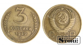 1949 USSR Coin Brass Coinage Rare 3 kopek Y# 128a #SU1425
