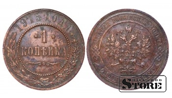 Российская империя, 1 копейкa, 1915. год, медь