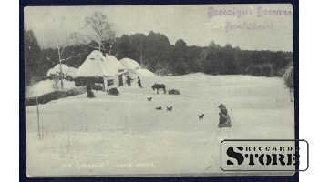 Vintage postcard of the Russian Empire Winter Evening