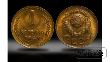 1949 gada PSRS Padomju Savienības gada standarta 1 kopeks UNC Alumīnijs-bronza