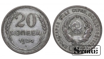 1924 gada PSRS Padomju Savienības gada standarta 20 kopeks SudrabsY# 88 #SUI2422