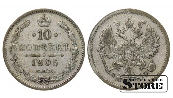 Russia 10 Kopecks 1905
