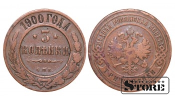 Российская империя, 3 копейки, 1900. год, медь