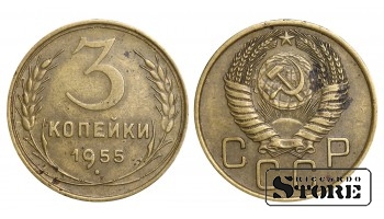 1955 Soviet Union USSR Coin Aluminum Bronze Coinage Rare 3 Kopeks Y#114 #SU1034