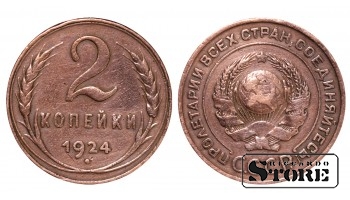 СССР, 2 копейки, 1924. год, медь