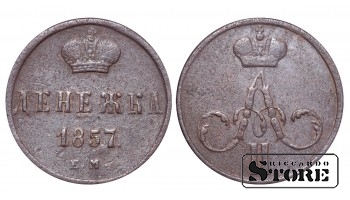 Российская империя, Денежка, 1857. год, медь