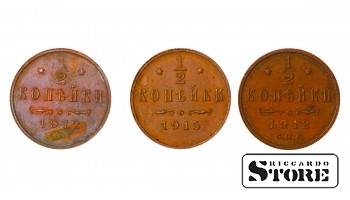 Russia 1/2 Kopeck 1912-1915 Coin Set