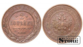 1914 Nicholas II Russia Coin Copper Coinage Rare 2 kopeks Y# 10 #RI1900