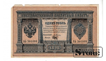 Банкнота 1 рубль Российской Империи 1898 года #BRI4087