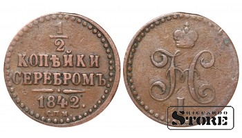 Российская империя, 1/2 копейкa, 1842. год, медь