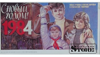Плакат "С новым годом 1984 год , Новых трудовых успехов ,здоровья и счастья вам, товарищи" 43x22 см , CSP88
