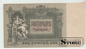 500 Rubles Russia 1918 XF