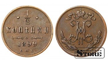Russia 1/2 Kopeck 1899