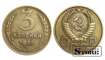 1955 Soviet Union USSR Coin Aluminum Bronze Coinage Rare 3 Kopeks Y#114 #SU1075