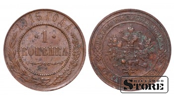 Российская империя, 1 копейкa, 1915. год, медь