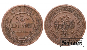 Российская империя, 5 копеек, 1915. год, медь