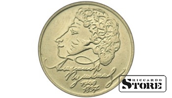 1 рубль "200-летие со дня рождения А.С. Пушкина" 1999, СПМД