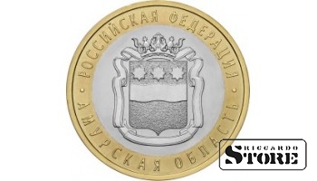 10 rubļi Amūras apgabals, 2016. gads, SPMN