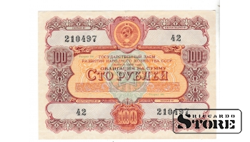 Советская купюра , 100 рублей 1956 , 210497 #BSU2025