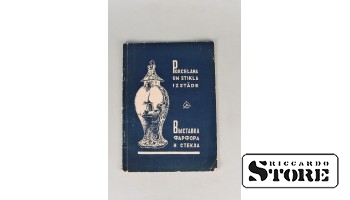 Выставка фарфора и стекла, 1956 г.
