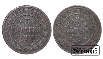 Российская империя, 3 копейки, 1876. год, медь