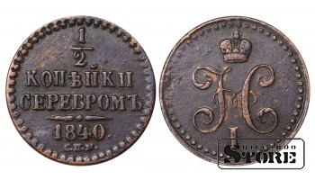 Russia 1/2 kopeck 1840