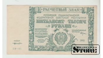 50000 Rubles Russia 1921 XF-UNC