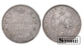 Российская Империя 25 копеек 1850 года