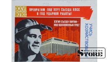 Плакат "Учись Хозяйствовать" 27x19 см , CSP64