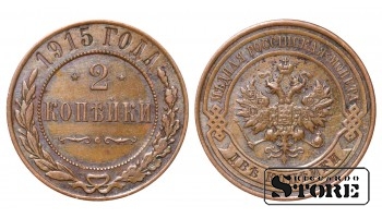 1915 Nicholas II Russia Coin Copper Coinage Rare 2 kopeks Y# 10 #RI1860