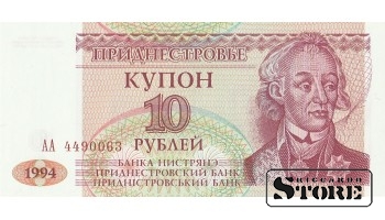 ДЕСЯТЬ РУБЛЕЙ