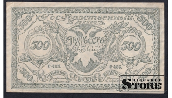 Russia, 500 Roubles,1920, VF