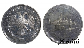 Russia 5 Roubles 1993