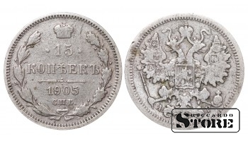 Российская империя, 15 копеек, 1905. год, серебро
