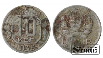 Russia 10 Kopecks 1936