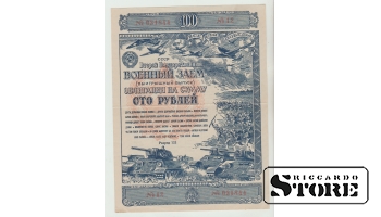 100 Rubles Soviet Union 1943 XF