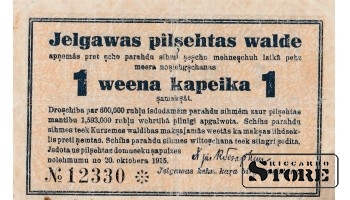 Елгавская городская валюта , 1 копейка , 1915 год - 12330