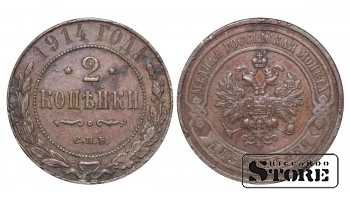 Российская империя, 2 копейки, 1914. год, медь