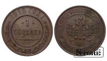1915 Николай II Российская Империя Медь Монета 1 копейка  Y# 9 #RI4105